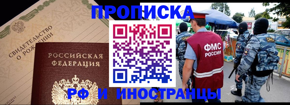 прописка 2025 в Рассказово