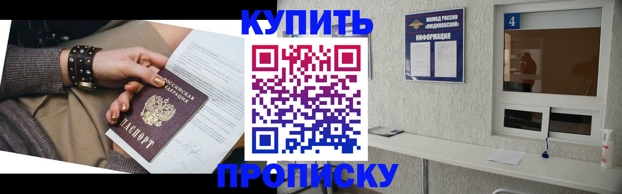 купить прописку в Рассказово