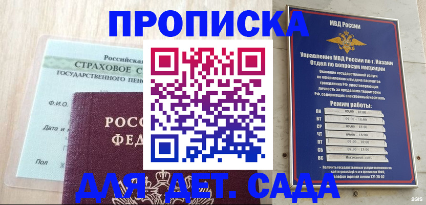 временная прописка в Рассказово