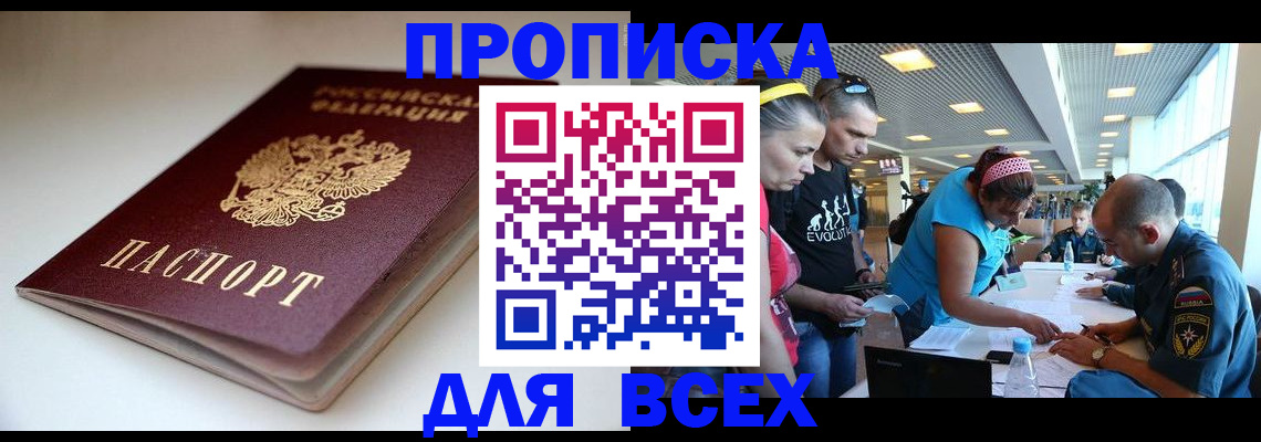 купить прописку в Рассказово